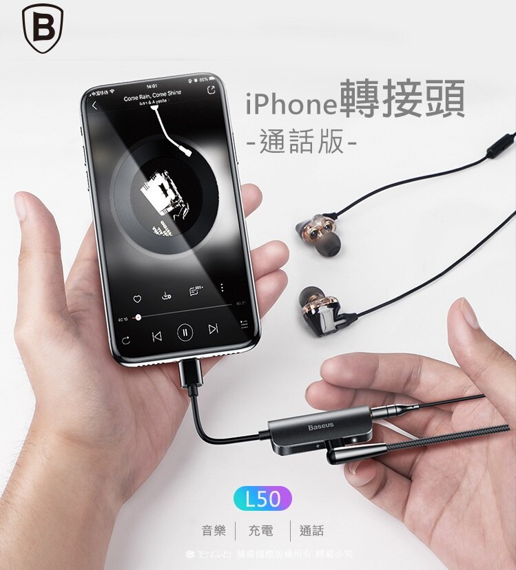 Baseus倍思 L50 蘋果iPhone通話充電聽歌耳機轉接線 IOS轉3.5mm+IOS轉接頭(原廠晶片)