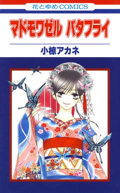 絶対平和大作戦 絶対平和大作戦 1巻 小椋アカネ Line マンガ