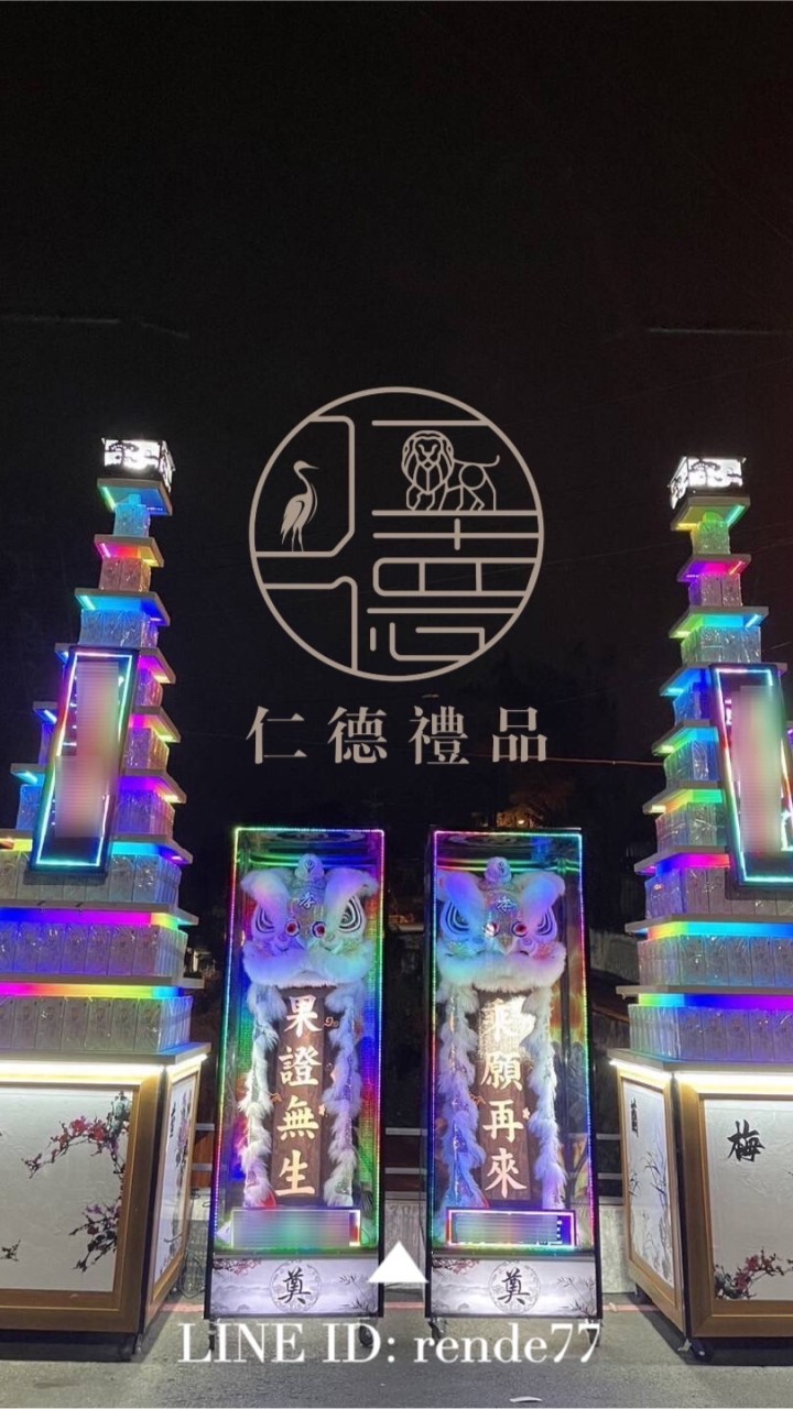 仁德禮品事業（經銷通路取照區）