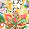 🌈奇跡のさやぴ🌏今日のつぶやき✈️