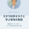 ズボラ科学オタクと学ぶ老体の取説