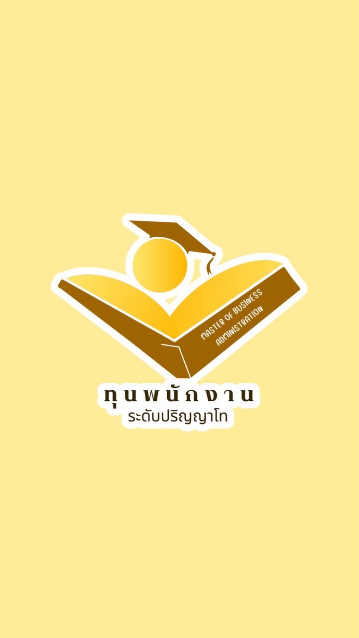 สมัครเรียน ป.โท ทุนพนักงาน ปี 70