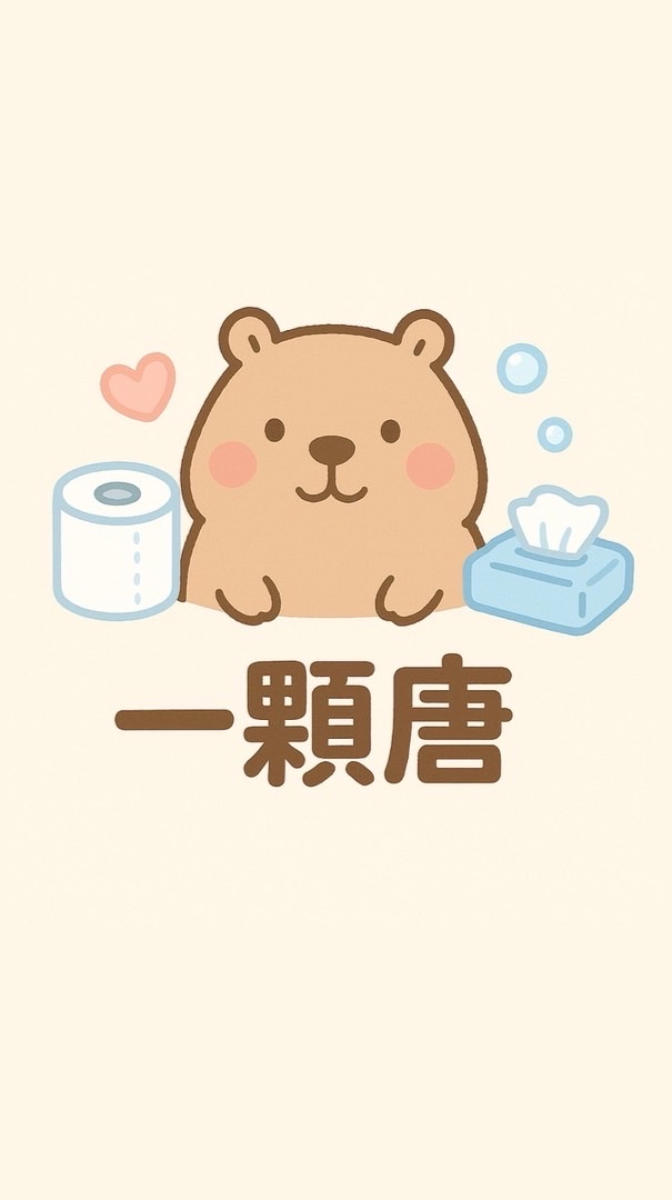 奶球-柔紙巾.濕巾.濕廁紙