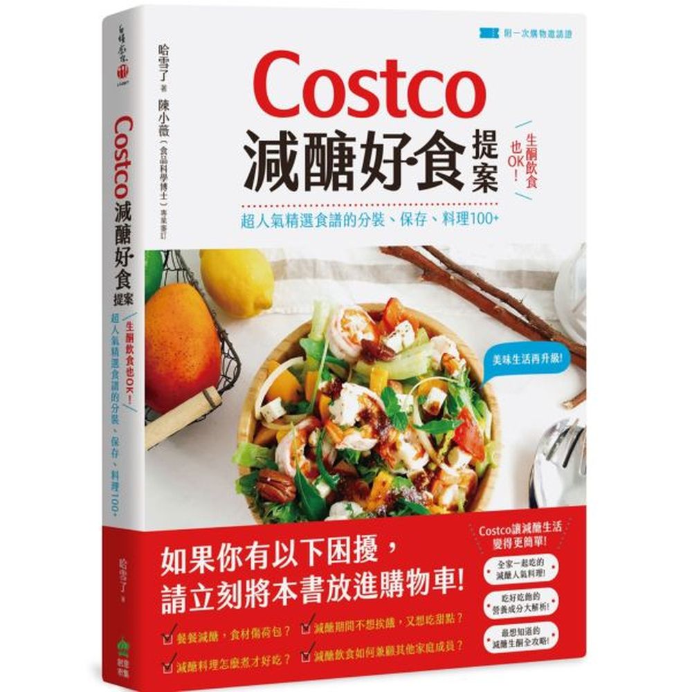 Costco減醣好食提案：生酮飲食也OK！