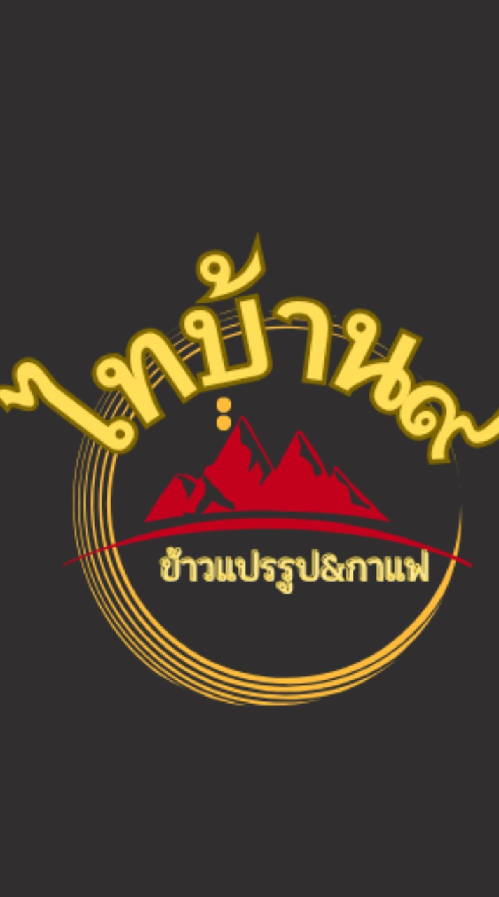 ไทบ้าน๙