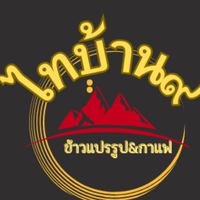 ไทบ้าน๙