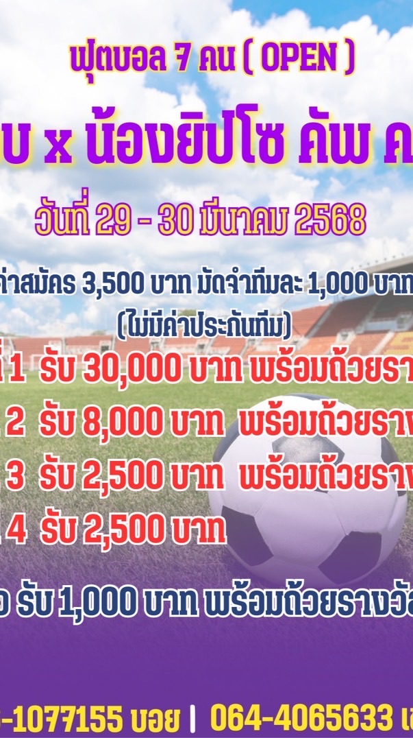 น้องโอบxน้องยิปโซ คัพ ครั้งที่ 2