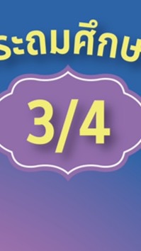 PSP 2563 ป.3/4