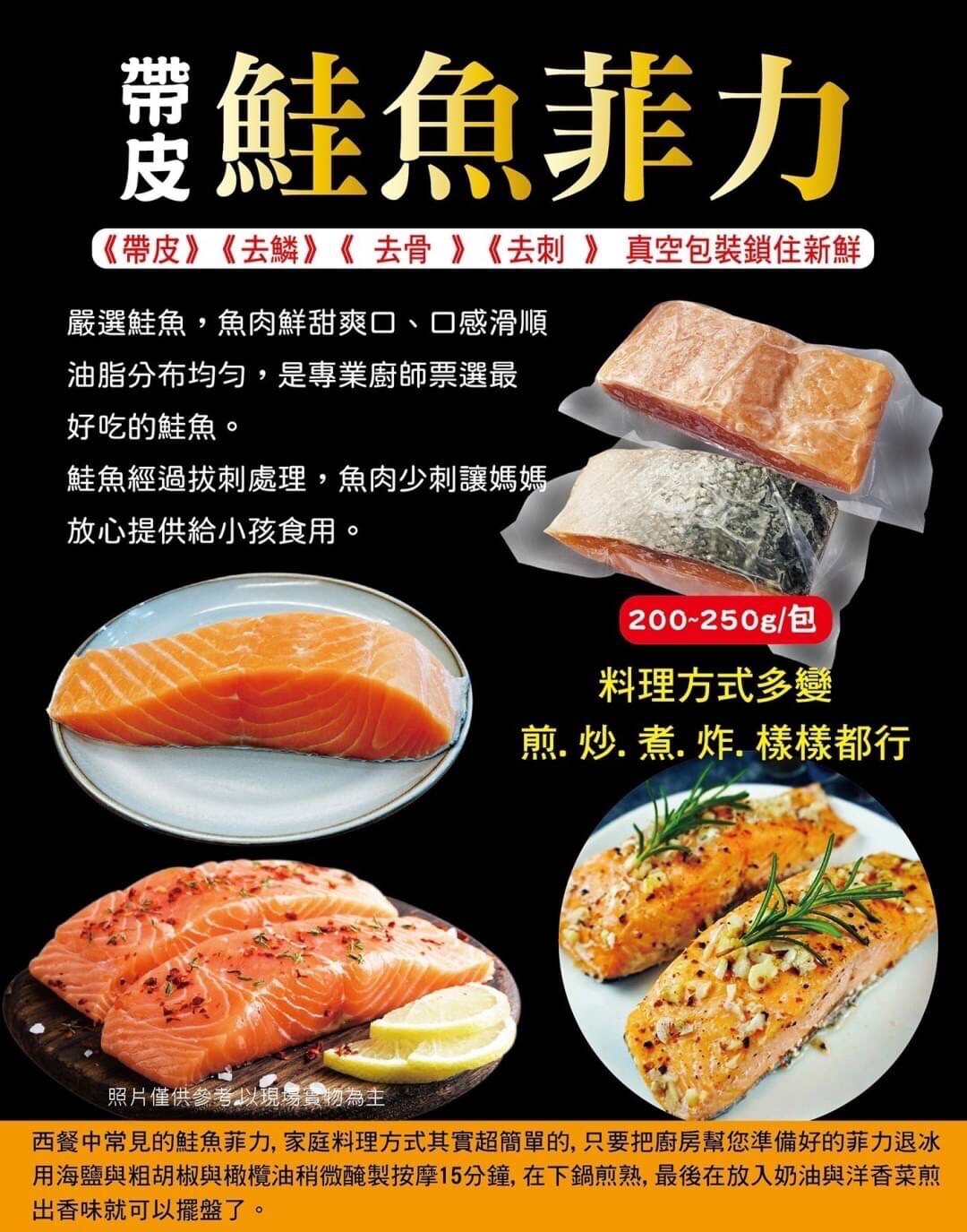【領券滿額折100】新鮮 現貨 帶皮鮭魚菲力200-250g 蛋白質 厚實 好煎