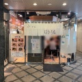 実際訪問したユーザーが直接撮影して投稿した西新宿ラーメン / つけ麺らぁめん ほりうち 新宿本店の写真