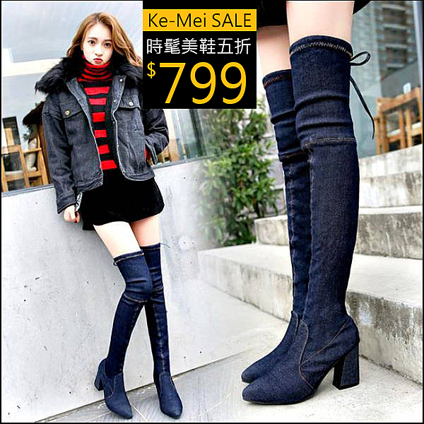秋冬韓國連線空運代購過膝靴長靴 綁帶粗跟過膝靴牛仔靴 歐美時尚新品