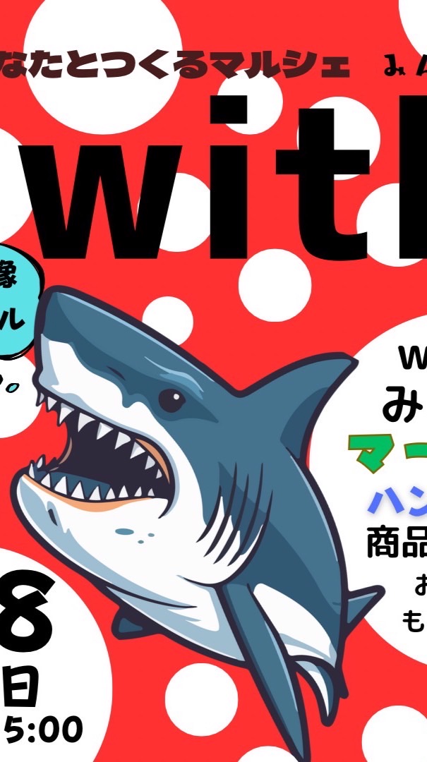 7/8(水)with出店者様