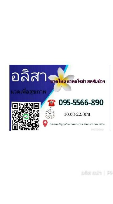 OpenChat fc อลิสา สาขาปัญญาอินทรา