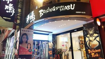 [新北] 最超值、最新鮮的板橋火鍋就在沸騰shabu-shabu(板橋店)