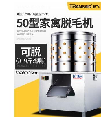 家禽脫毛機打毛機雞鴨鵝毛渦輪拔毛機自動大型商用煮水脫毛機雞鴨HM 衣櫥秘密