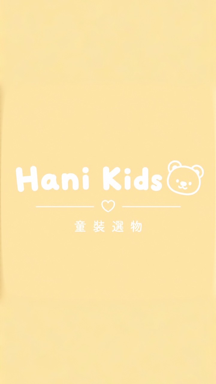 Hani kids 童裝選品