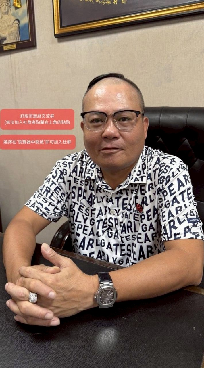 舒服哥遊戲交流群(無法加入社群者點擊右上角的點點