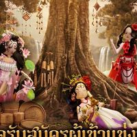 ด้อมชิงช้าพิมล🪷 🎡(สำหรับสอบถาม)