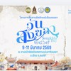 วันสงขลา 2569