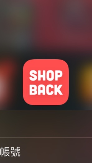 SHOP BACK 分享
