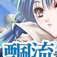 【飄流幻境M】帳號買賣、遊戲討論群～　禁止打非關此遊戲的廣告，謝謝！