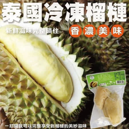 【買5送5-果之蔬】泰國金枕頭冷凍榴槤果肉(共10包/每包300g±10%)