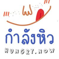 กำลังหิว Support ทำขนม