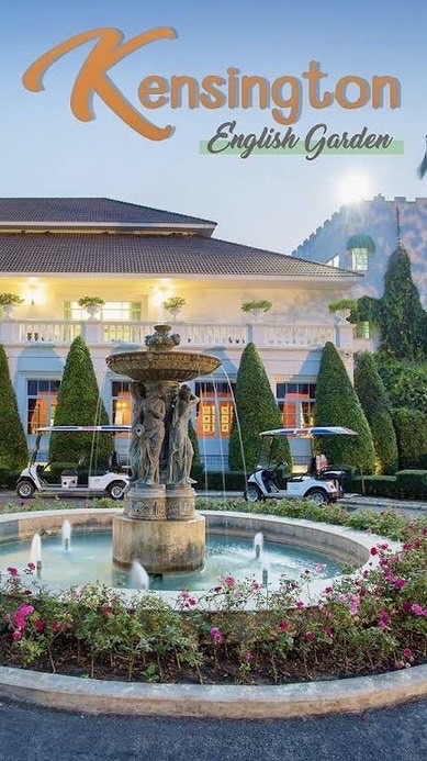 เคนซิงตัน อิงลิช การ์เดน รีสอร์ท เขาใหญ่  18-20 มีค. 69