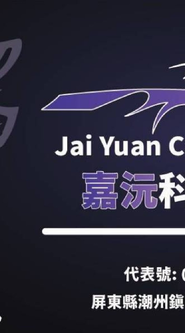 權利車＜嘉沅＞