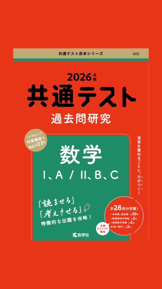共通テスト対策総合チャット