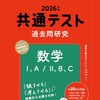 共通テスト対策総合チャット