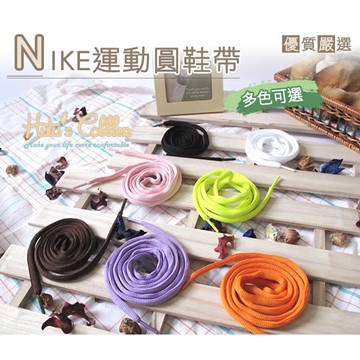 台灣製造 非一般網拍賣的大陸製品 NIKE DUNK LOW SB專用 10mm橢圓形鞋帶 寬10mm 長120cm 適合 跑鞋 球鞋 運動鞋 台灣製造 多色可選
