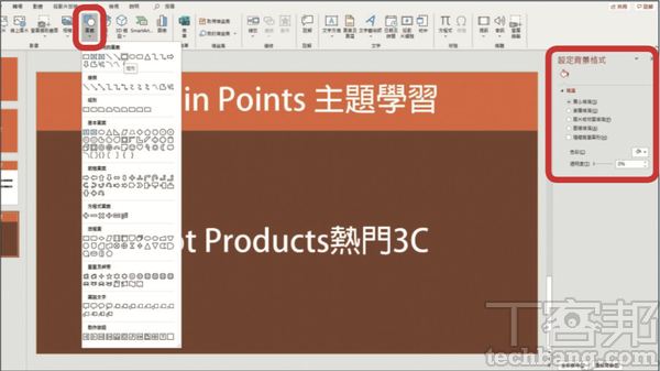 5.接下來，在第四頁投影片中保留第一個項目區塊，並於下方再插入第二個矩形方塊區格，同時輸入第二個目錄主標。