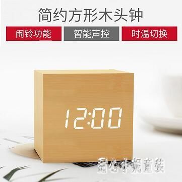 迷你木頭鐘懶人靜音電子鬧鐘聲控感應鬧鐘LED鐘純凈白 qz6697【甜心小妮童裝】