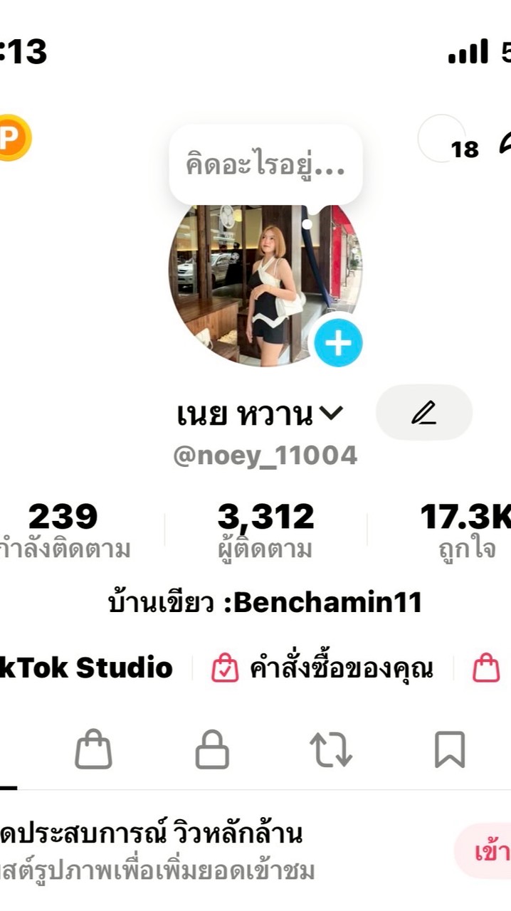 ร้านเสื้อผ้าแฟชั่นมือ 2 By:เนย หวาน