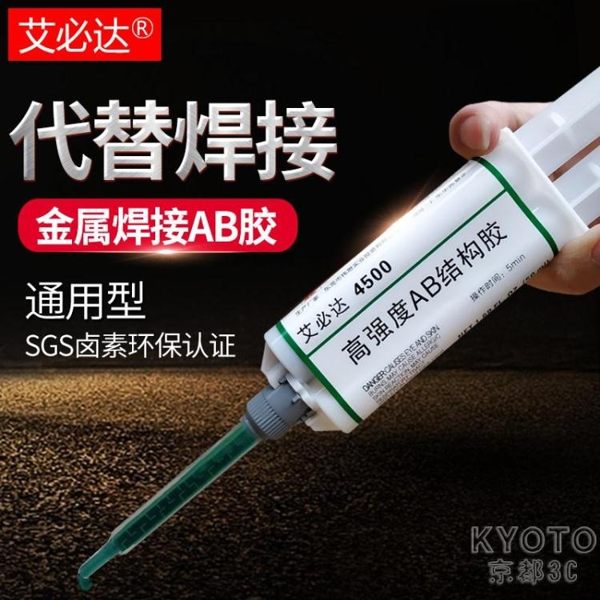 強力膠 艾必達4500ab膠強力膠粘塑料金屬鐵木頭玻璃石頭陶瓷亞克力的專用 京都3C