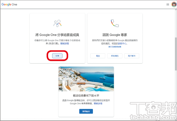 3.回到Google One頁面，將頁面往下拉，在「分享給家庭成員」的項目下按「分享」開啟空間共用。