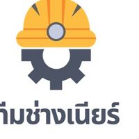 ทีมช่างเนียร์