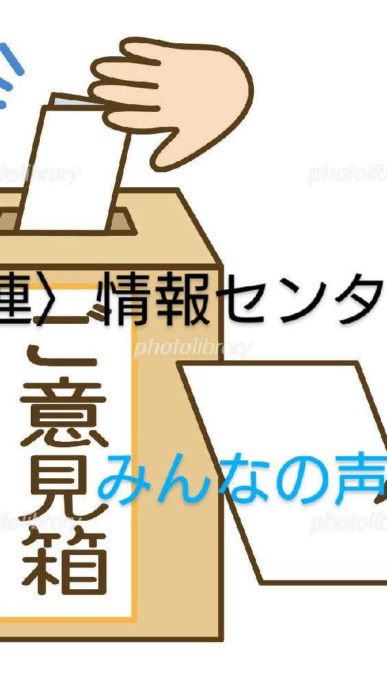 〈平連〉情報センターみんなの声