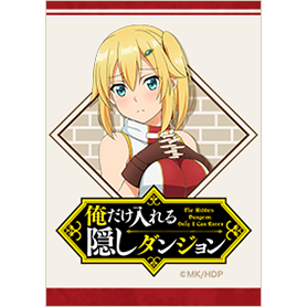 俺だけ入れる隠しダンジョン エマ