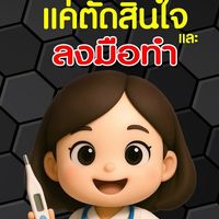 อบรมดูแลผู้สูงอายุ No.1