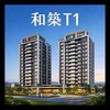 T1住戶/管理中心公告社群