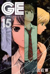 ＧＥ～グッドエンディング～