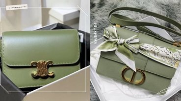 買包挑這色絕對美！精選「抹茶色」包款，DIOR、LOEWE、CELINE都有得挑