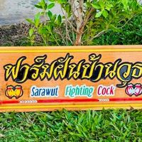 ฟาร์มฝันบ้านวุธ เเปดริัว