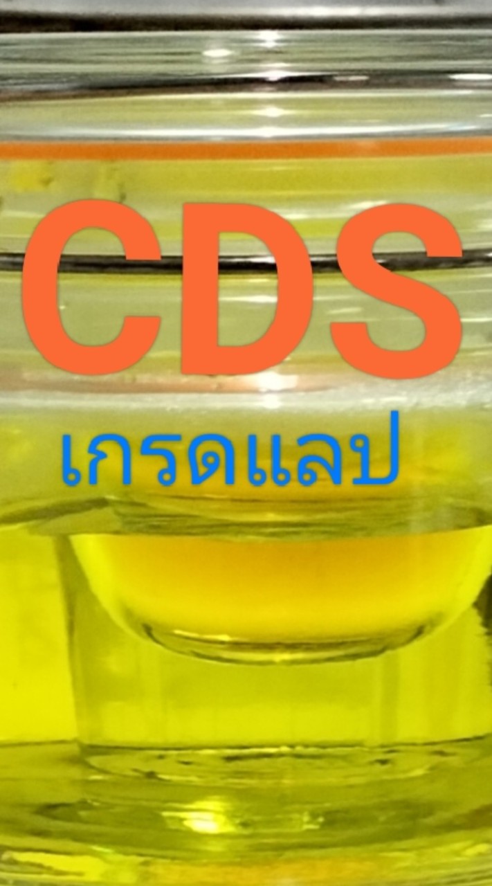 ล้างพิษด้วยCDSเกรดแลป