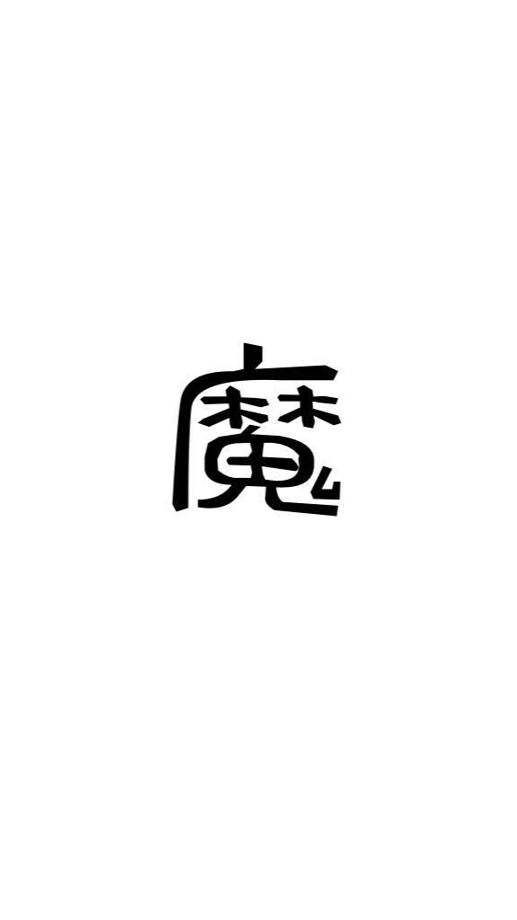 jokerと魔界と絶望と億り人への道(魔界コイン編)のオープンチャット