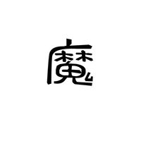 jokerと魔界と絶望と億り人への道(魔界コイン編)
