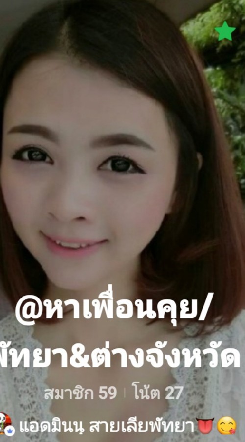 รับงาน พัทยาและต่างจังหวัด OpenChat