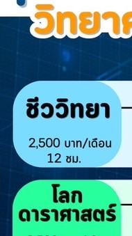 🧡วิทย์ กรกฎาคม ตะลุยโจทย์ ปี 69